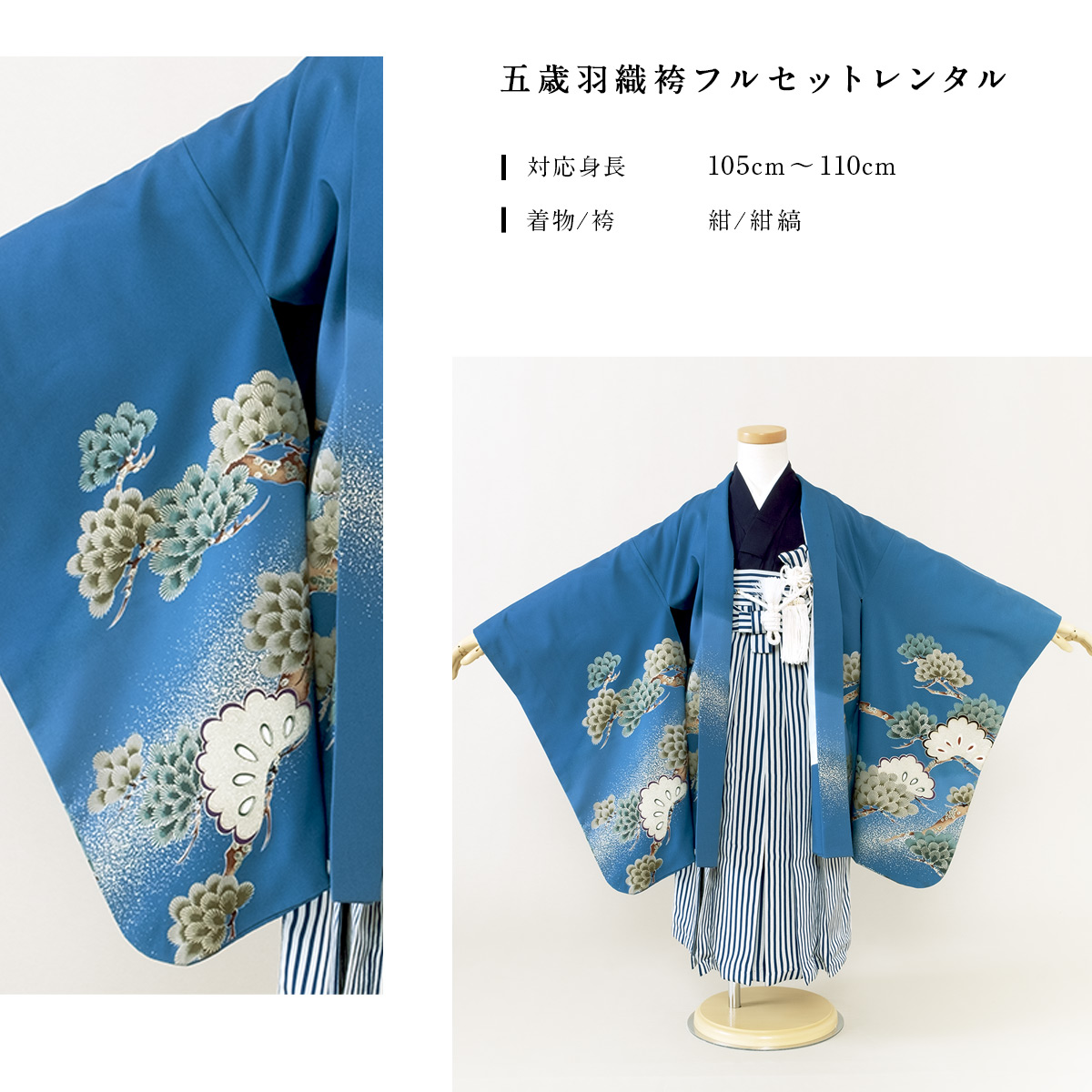 SOUBIEN（創美苑） 七五三 着物 レンタル 5歳 男の子 フルセット 袴