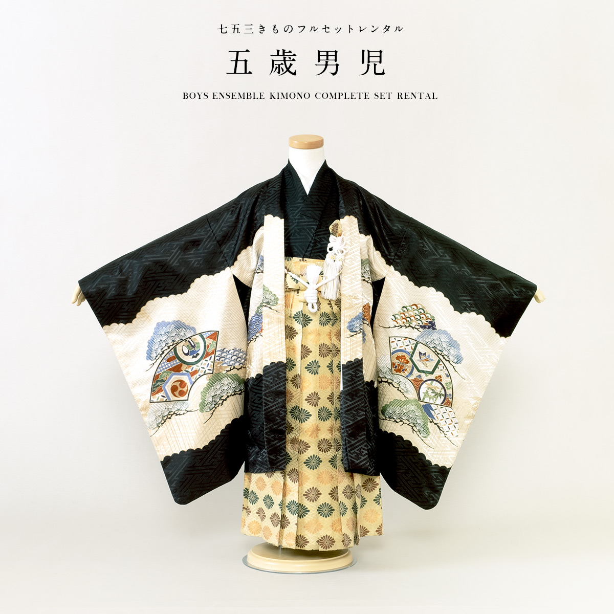SOUBIEN 七五三 着物 レンタル 5歳 男の子 フルセット 袴セット 黒