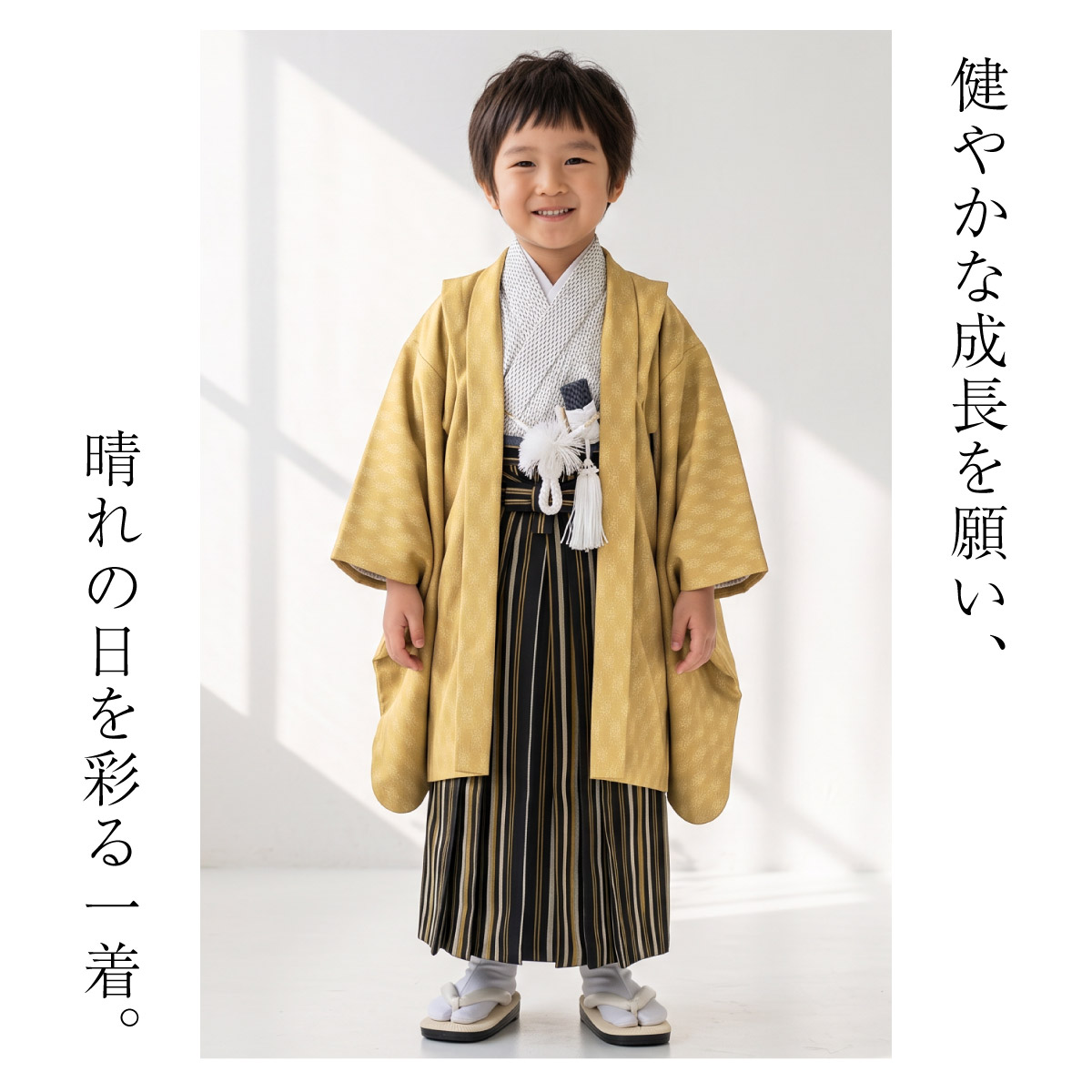 SOUBIEN（創美苑） 七五三 着物 レンタル 5歳 男の子 フルセット 袴