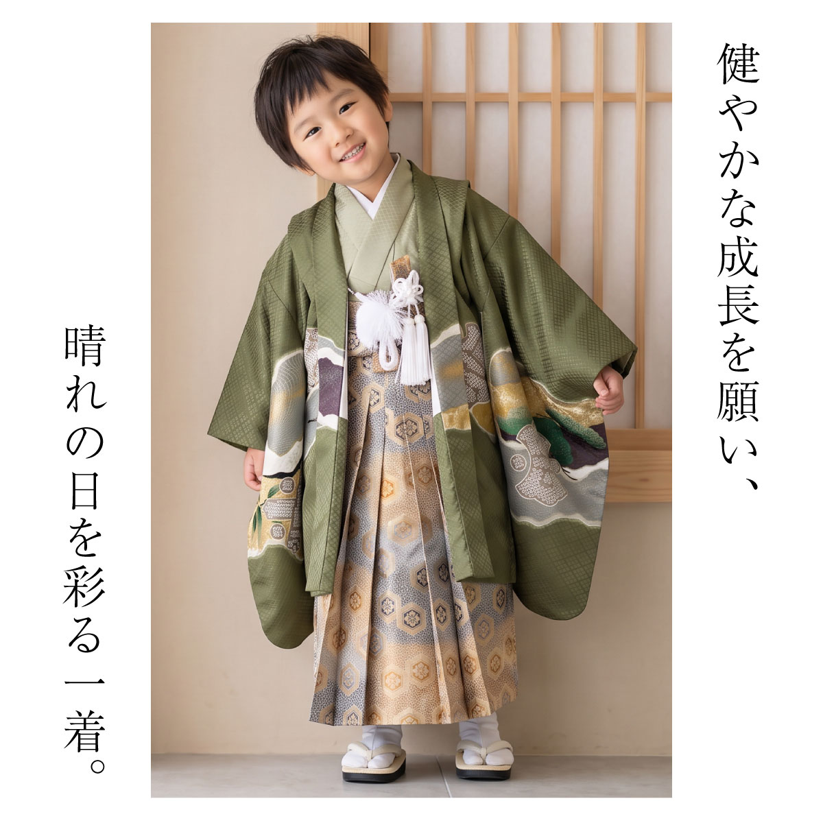 SOUBIEN（創美苑） 七五三 着物 レンタル 5歳 男の子 フルセット 袴