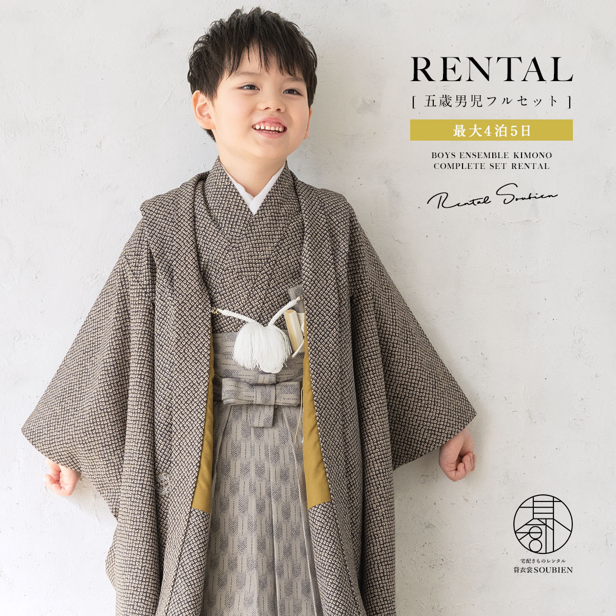 七五三 着物 レンタル 5歳 男の子 フルセット 袴セット 黒茶色