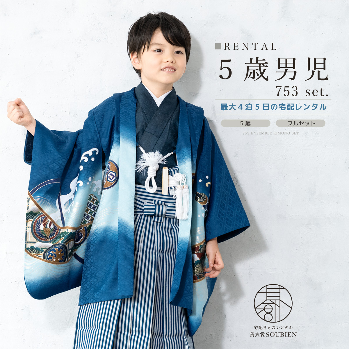 七五三 着物 レンタル 5歳 男の子 フルセット 袴セット 紺 ネイビー 鷹 