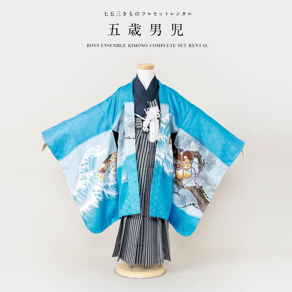七五三 5歳　フルセット 伝統的な着物 青色 SOUBIEN 七五三 フルセット レンタル 5歳 着物 羽織 男の子 袴