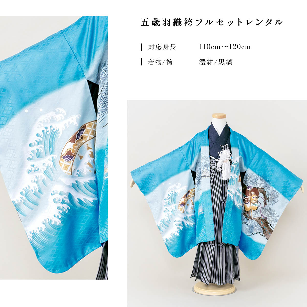 SOUBIEN 七五三 着物 レンタル 5歳 男の子 フルセット 袴セット
