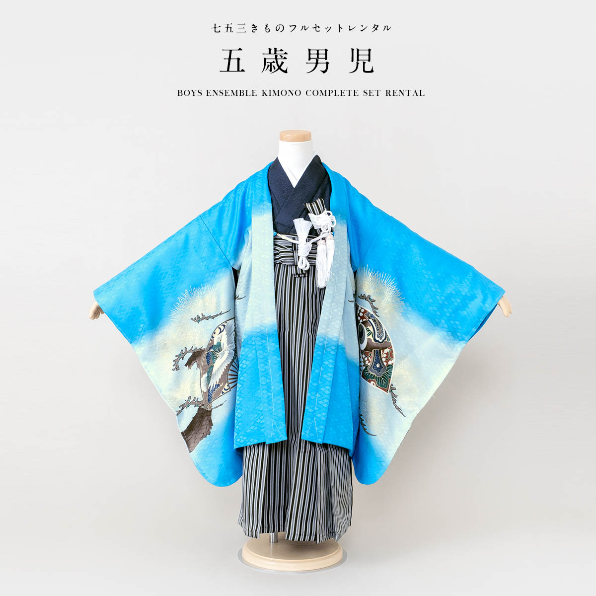 SOUBIEN（創美苑） 七五三 着物 レンタル 5歳 男の子 フルセット 袴