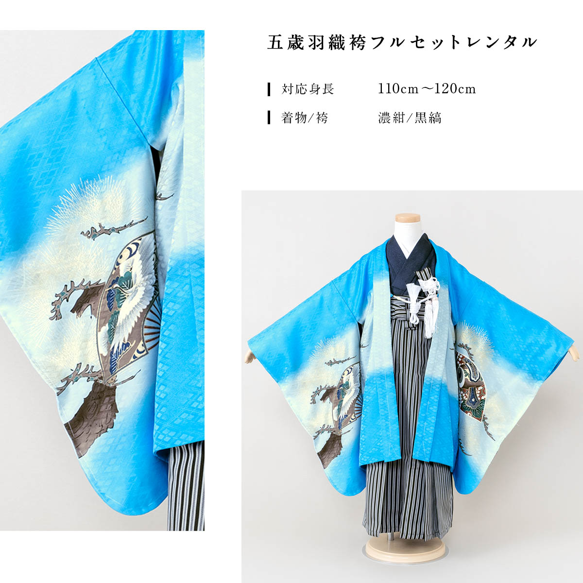 SOUBIEN（創美苑） 七五三 着物 レンタル 5歳 男の子 フルセット 袴