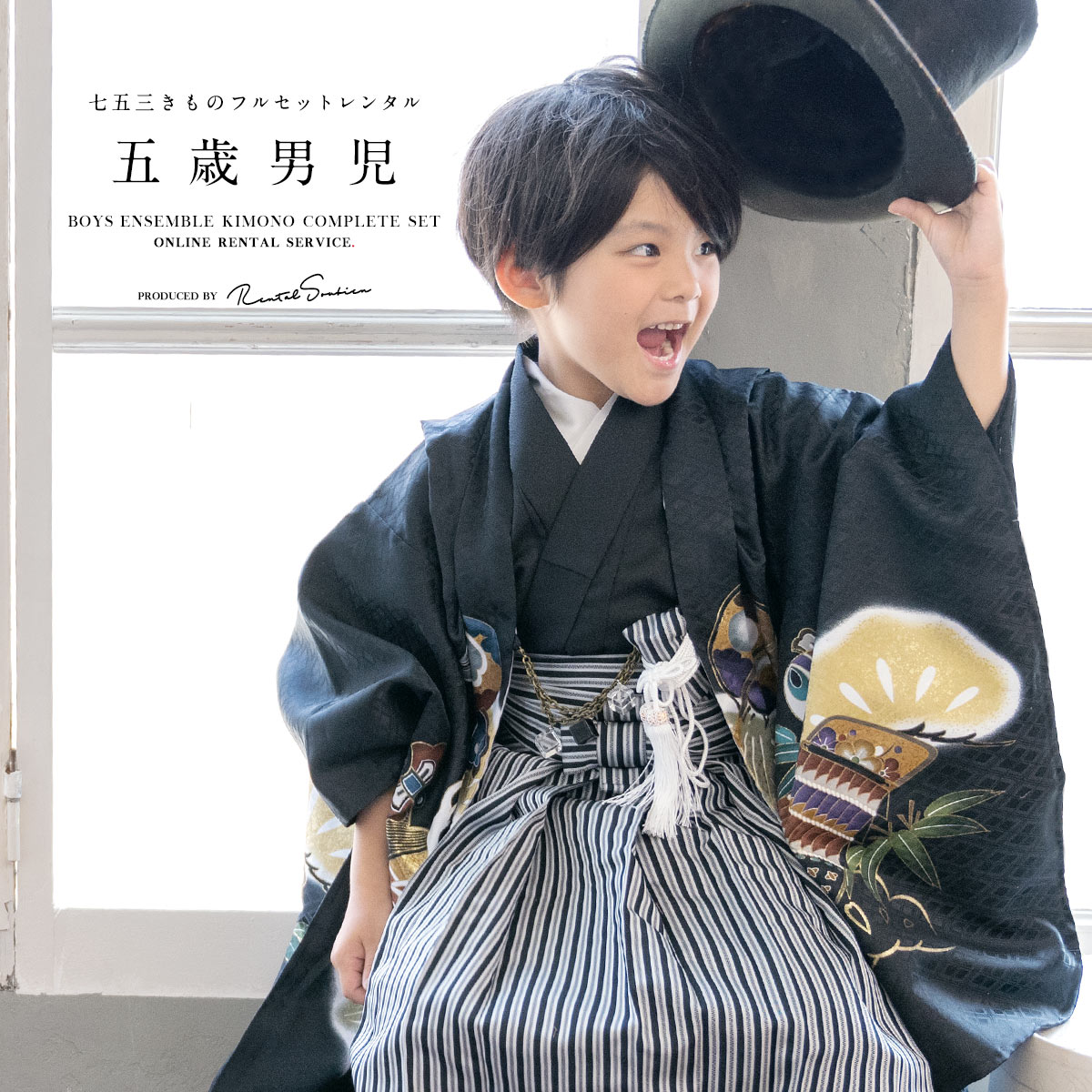 七五三 着物 レンタル 5歳 男の子 フルセット 袴セット 黒 ブラック 兜