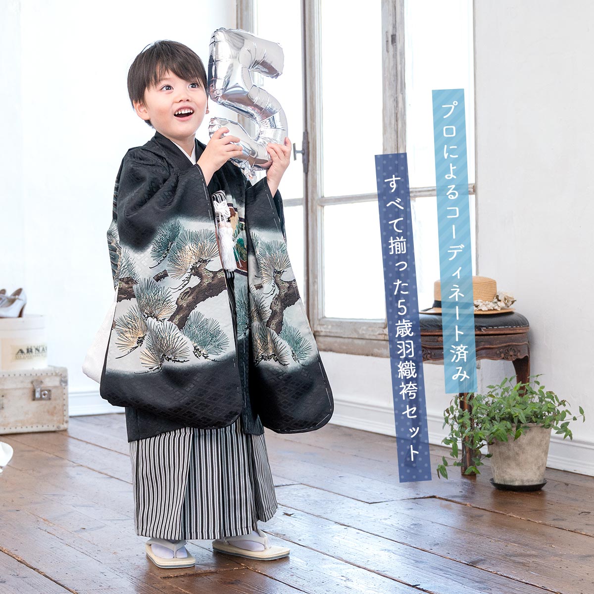 SOUBIEN（創美苑） 七五三 着物 レンタル 5歳 男の子 フルセット 袴