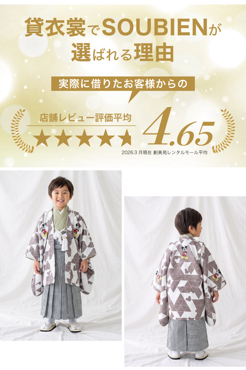 SOUBIEN（創美苑） 七五三 着物 レンタル 5歳 男の子 フルセット 袴