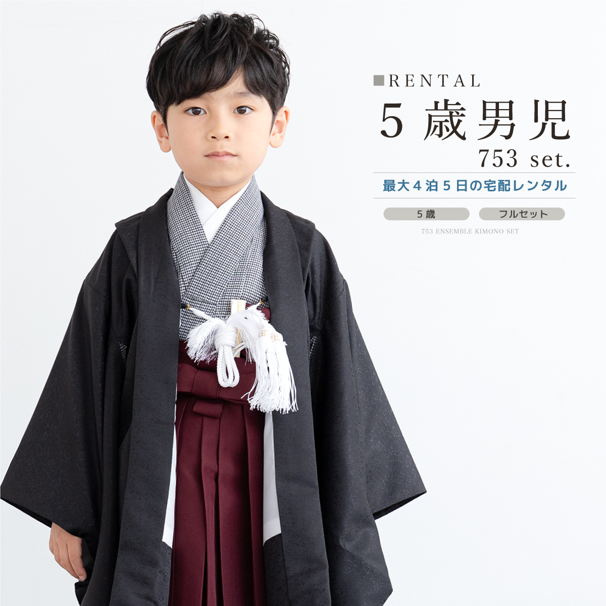 SOUBIEN（創美苑） レンタル 七五三 着物 男の子 5歳 羽織袴 袴セット