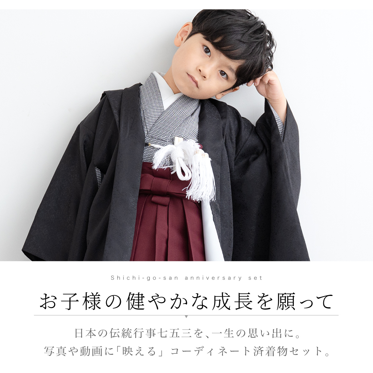 SOUBIEN（創美苑） レンタル 七五三 着物 男の子 5歳 羽織袴 袴セット