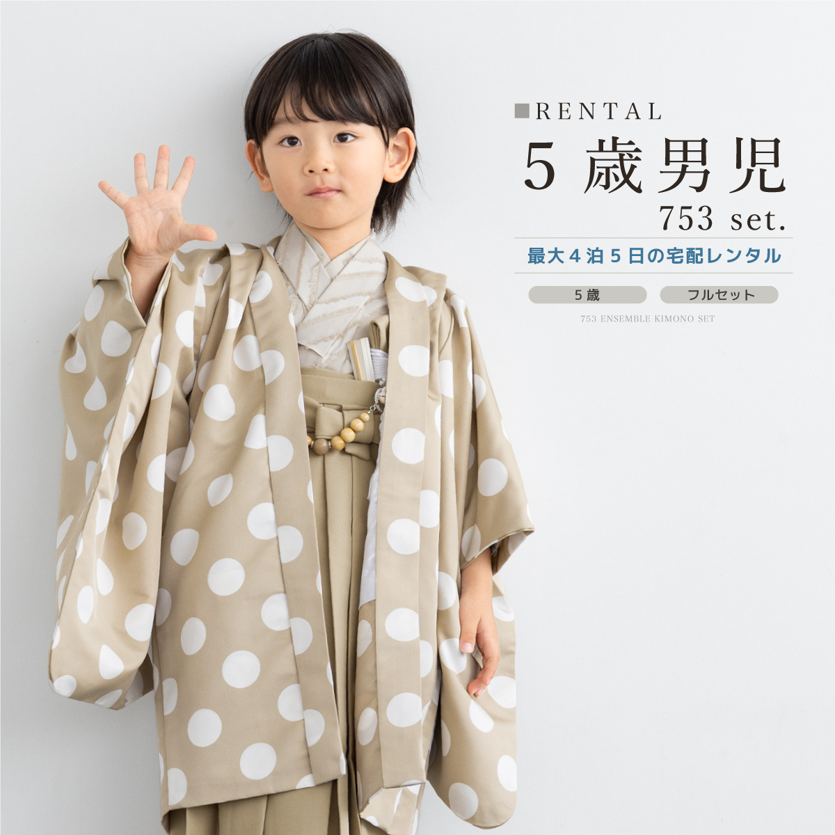 SOUBIEN（創美苑） レンタル 七五三 着物 男の子 5歳 羽織袴 袴セット