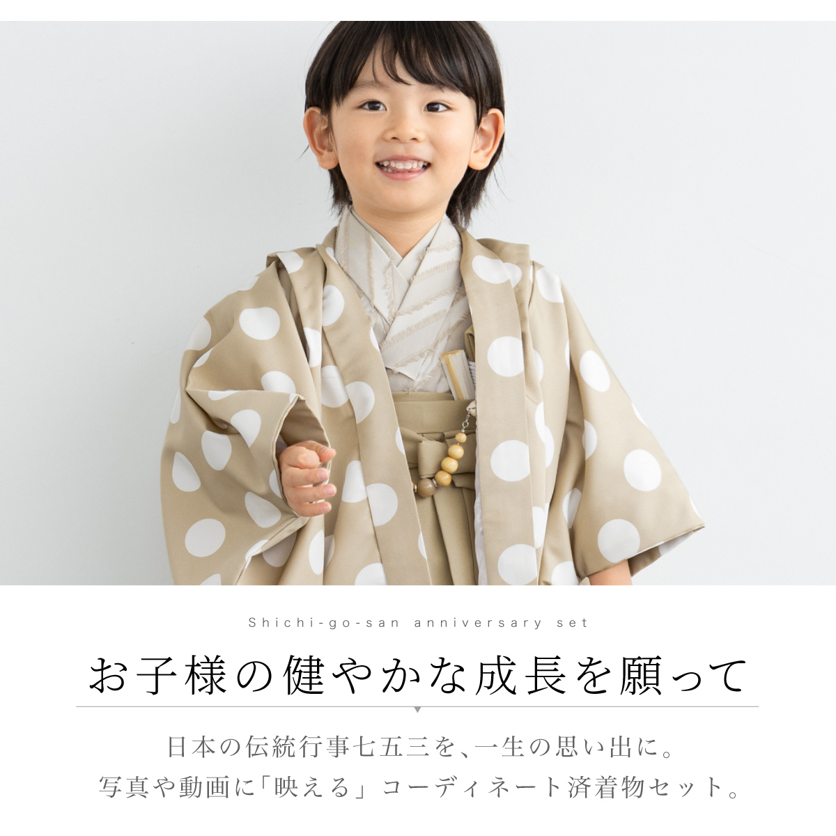 SOUBIEN（創美苑） レンタル 七五三 着物 男の子 5歳 羽織袴 袴セット