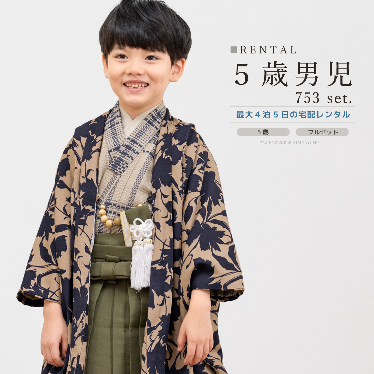 七五三 5歳 男の子 袴 ブラウン くすみ  フルセット 七五三 5歳 男の子 袴 ブラウン くすみ フルセット