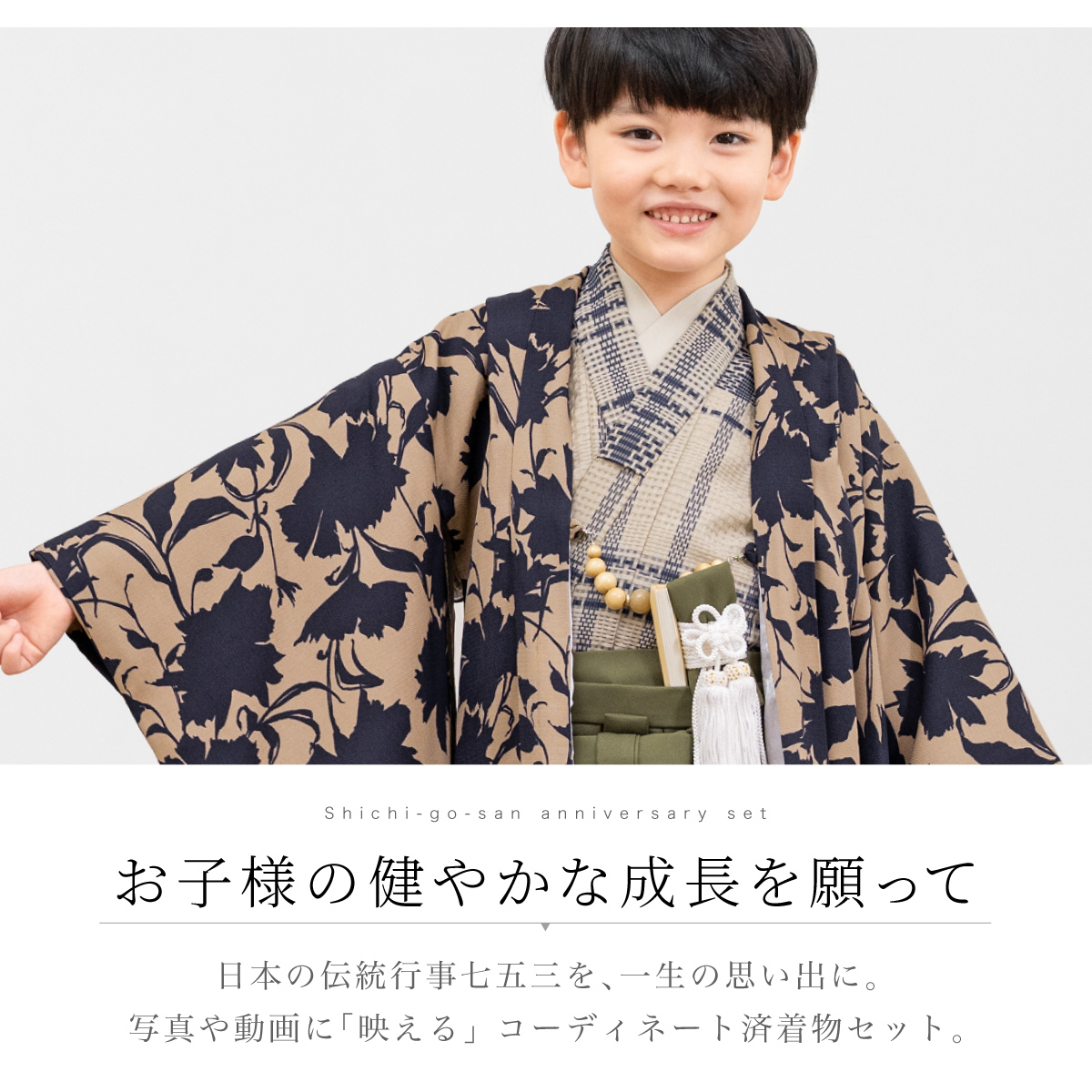 SOUBIEN 七五三 フルセット レンタル 5歳 衣装 着物 男の子 袴