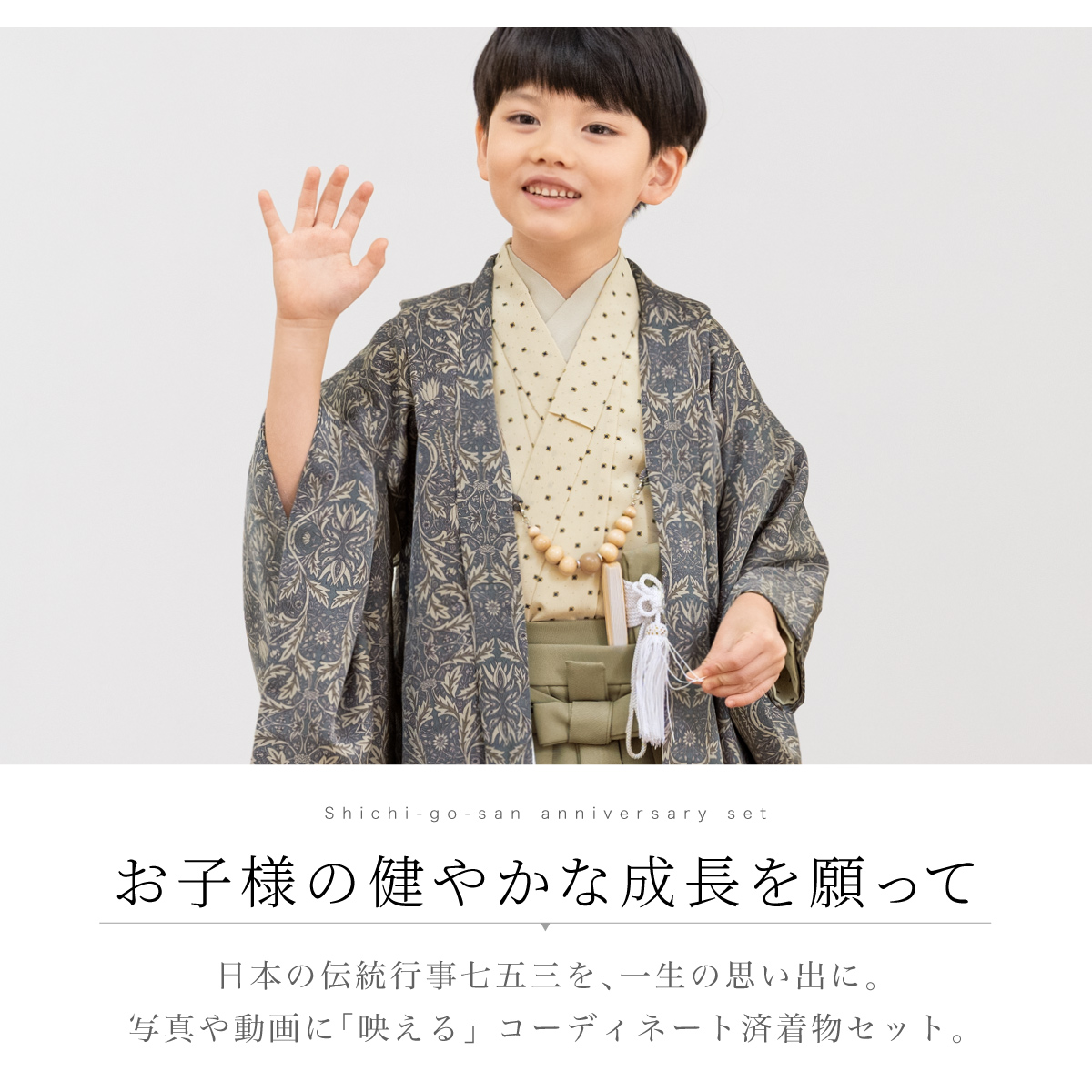 SOUBIEN（創美苑） レンタル 七五三 着物 男の子 5歳 羽織袴 袴セット