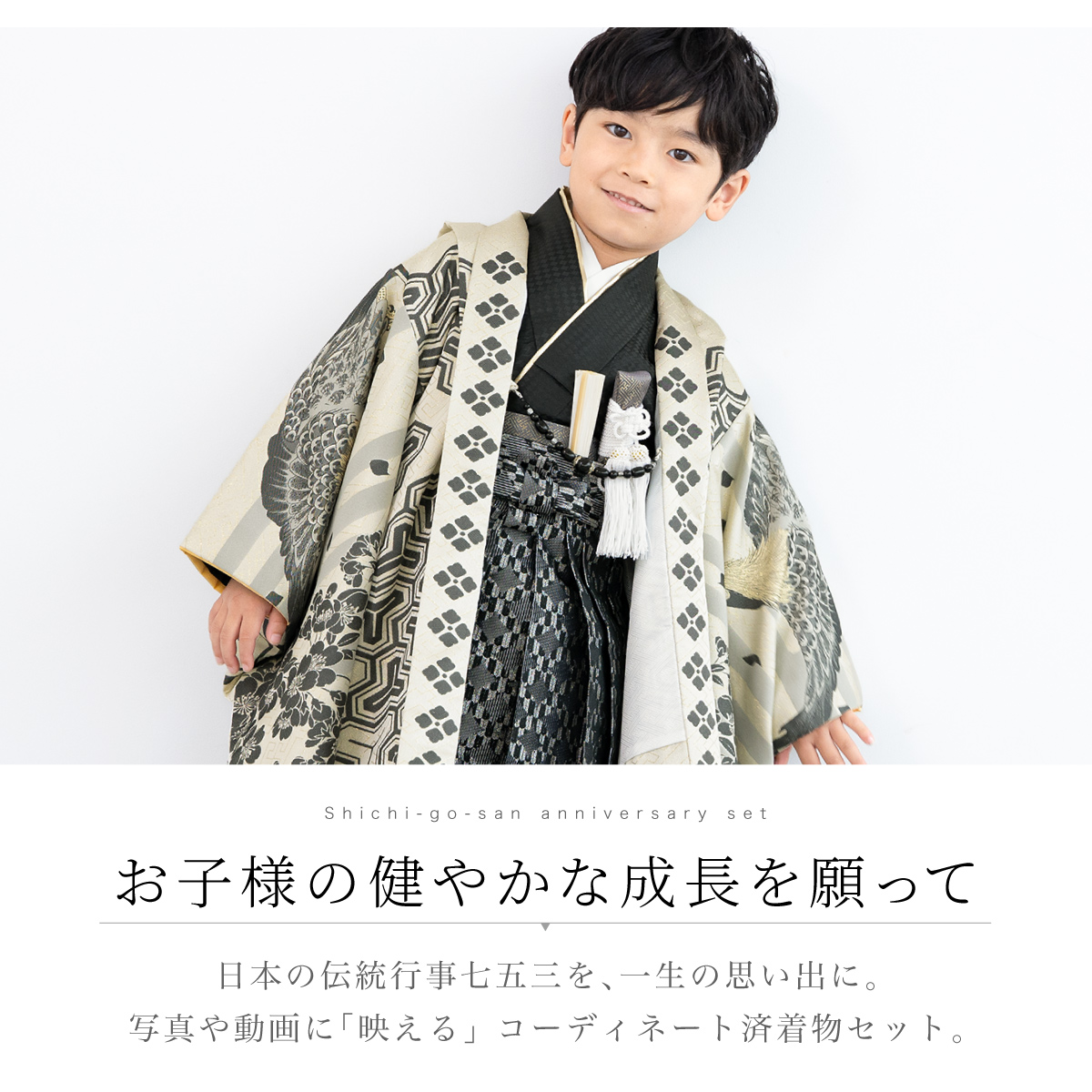 SOUBIEN（創美苑） レンタル 七五三 着物 男の子 5歳 羽織袴 袴セット
