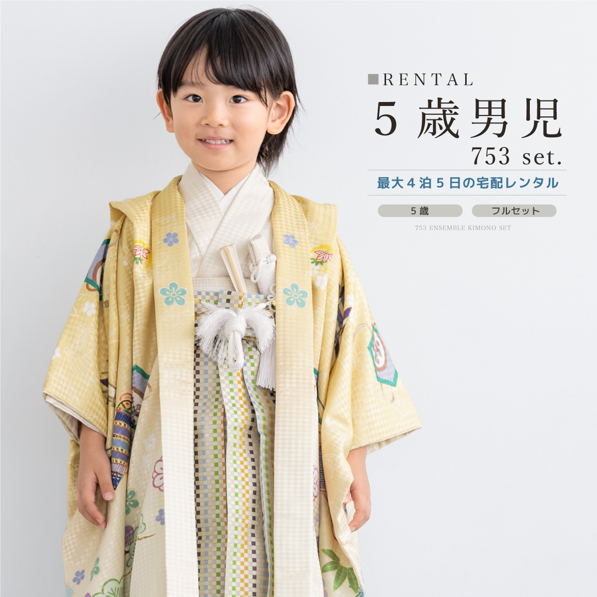 七五三5歳男の子　羽織袴セット　Walt Disney 黄色 七五三5歳男の子 羽織袴セット Walt Disney 黄色 七五三5歳男の子 羽織