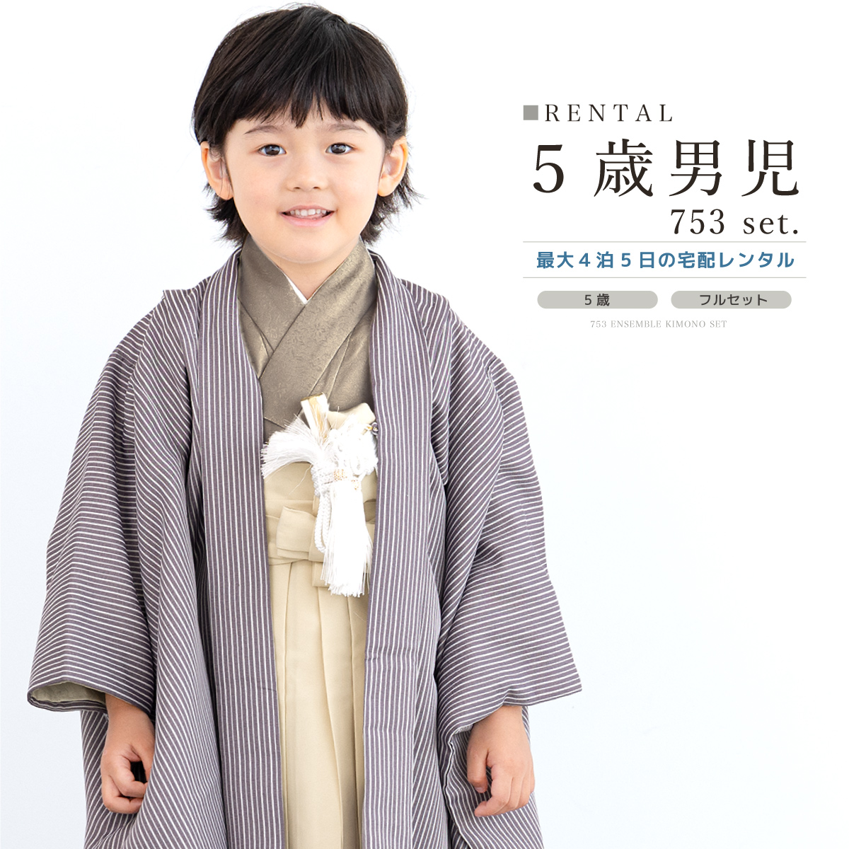 SOUBIEN（創美苑） レンタル 七五三 着物 男の子 5歳 羽織袴 袴セット