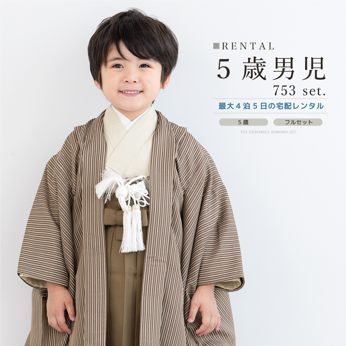 SOUBIEN（創美苑） レンタル 七五三 着物 男の子 5歳 羽織袴 袴セット