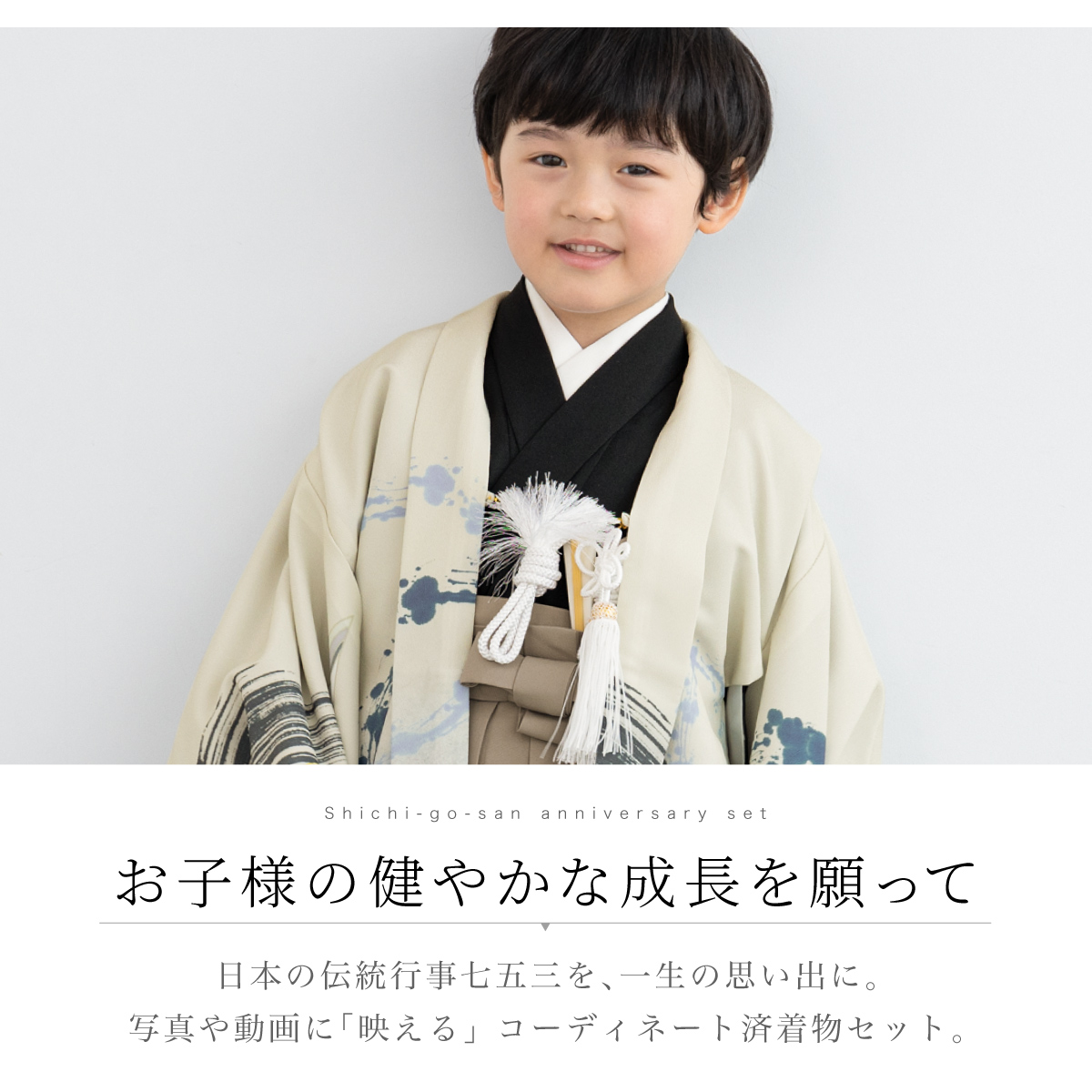 SOUBIEN（創美苑） 七五三 フルセット レンタル 5歳 衣装 着物 男の子