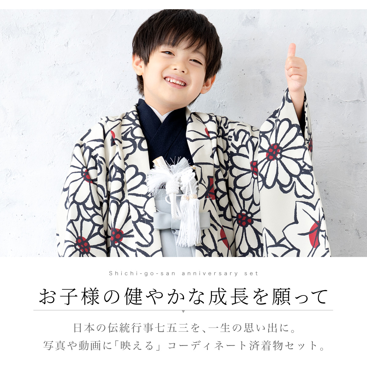 SOUBIEN（創美苑） 七五三 フルセット レンタル 5歳 衣装 着物 男の子