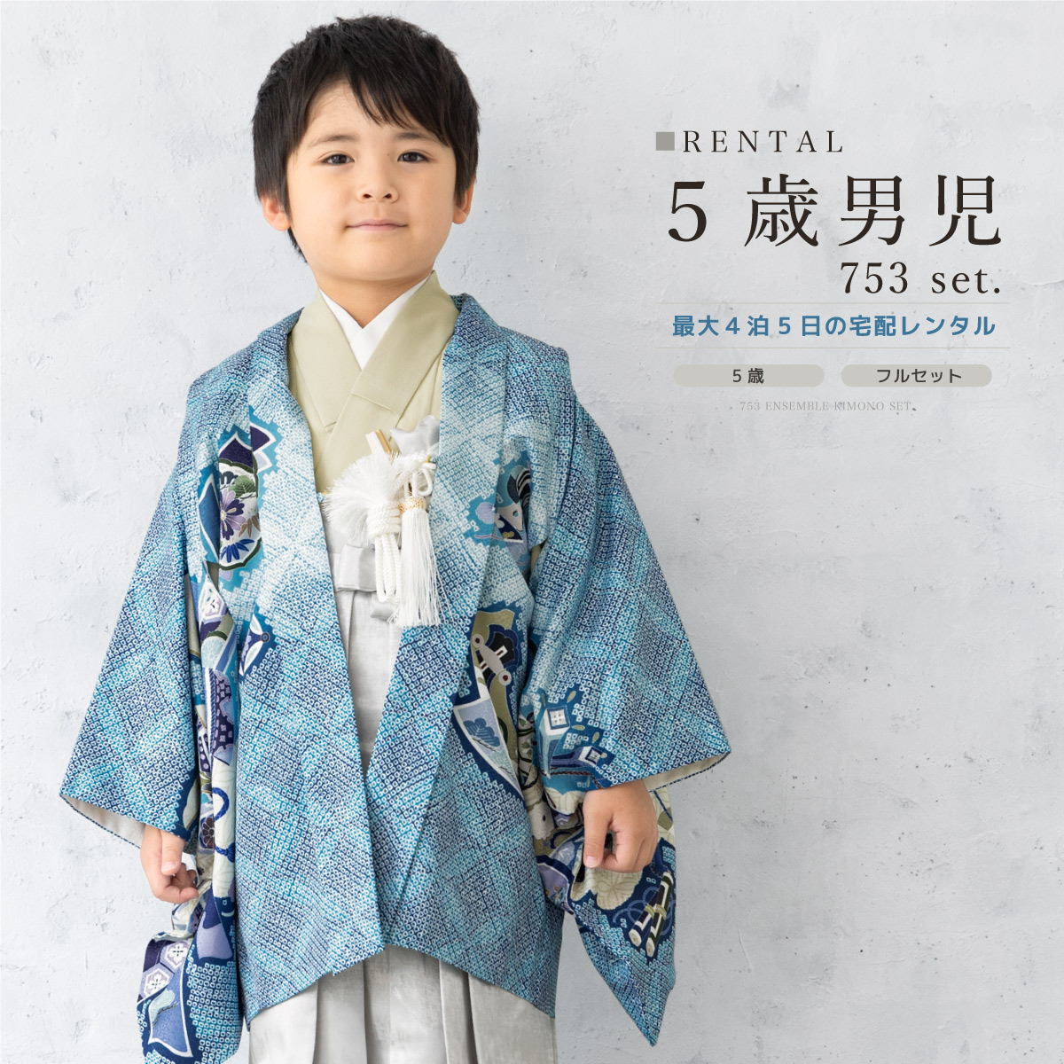 七五三　5歳　男の子　ブルー　波　鷲　海 七五三 着物 男の子 5歳 七五三 レトロ 着物 男の子 5歳 【青紺