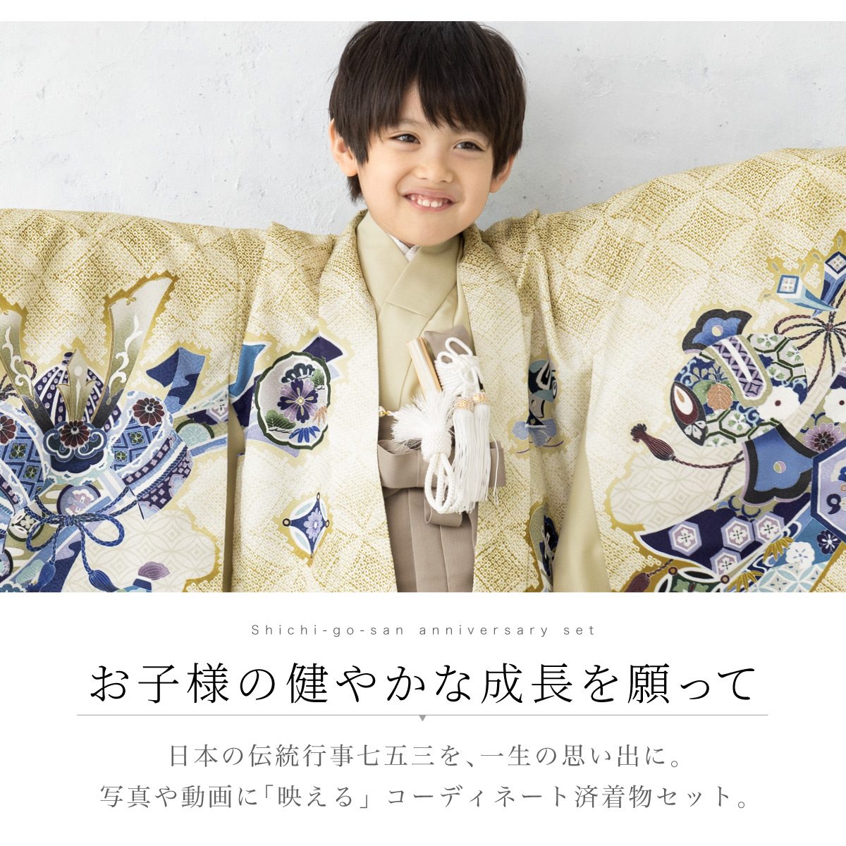 SOUBIEN（創美苑） 七五三 フルセット レンタル 5歳 衣装 着物 男の子