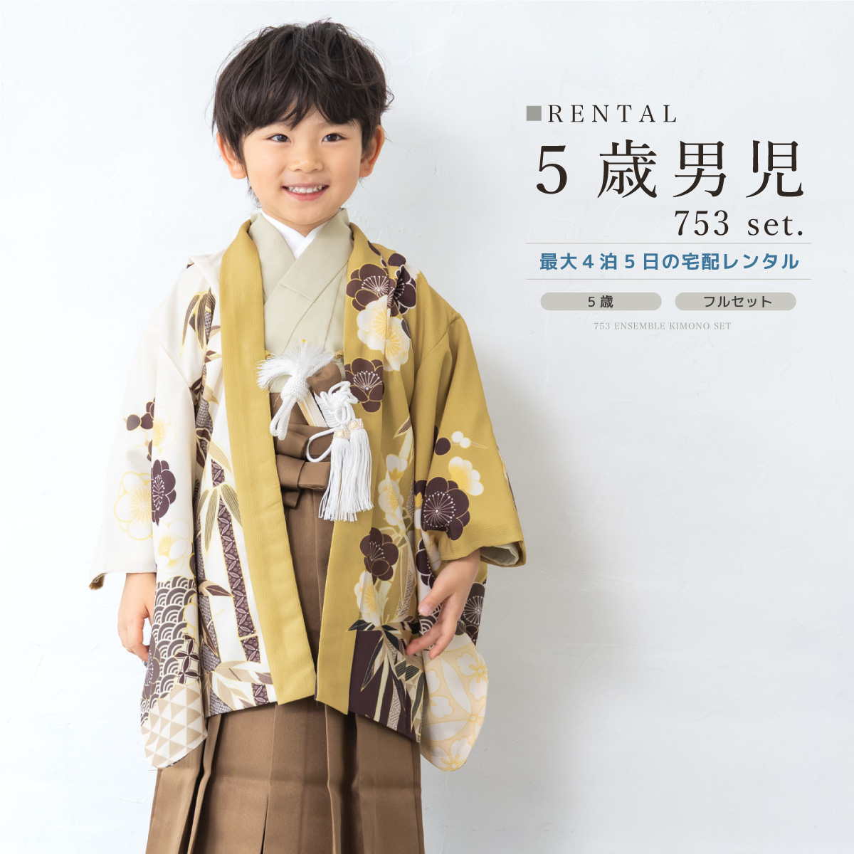 七五三 着物 男の子 5歳 753 羽織袴 袴フルセット 豪華安心12点フルセット】 七五三 着物 5歳 男の子 ボーイズ