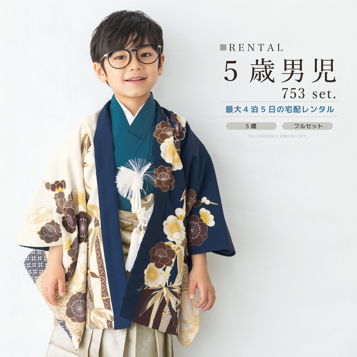七五三 着物 男の子 5歳　袴　フルセット 七五三POINT10倍10/2迄)七五三 着物 男の子 5歳 ブランド 羽織袴