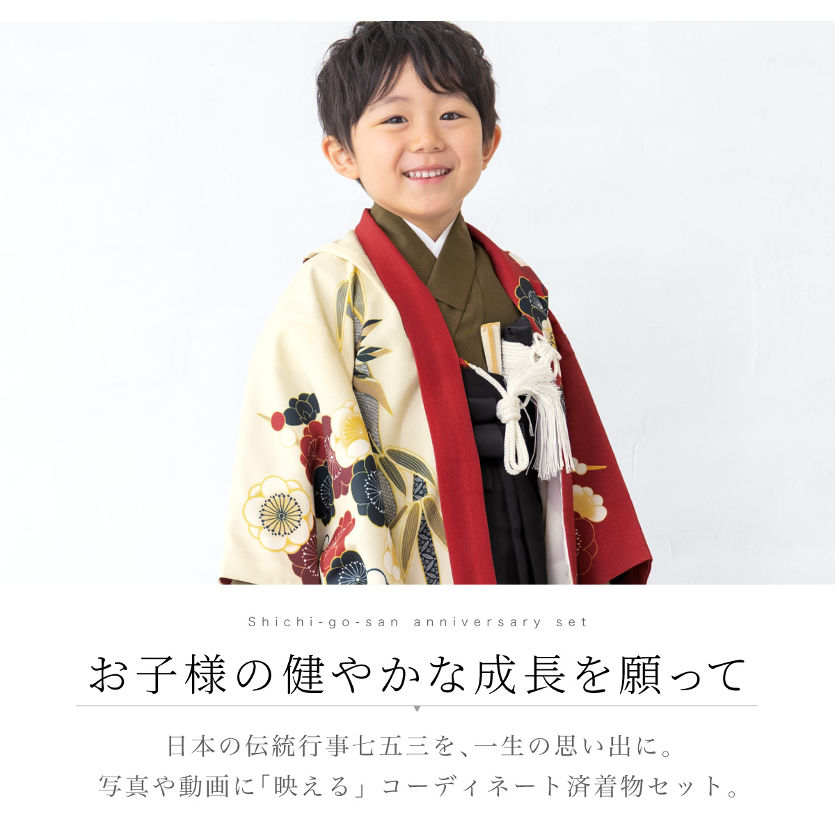 昭和レトロ　七五三  綸子着物　羽織袴　男の子　5歳  フルセット 昭和レトロ七五三 綸子着物羽織袴男の子5歳 フルセット