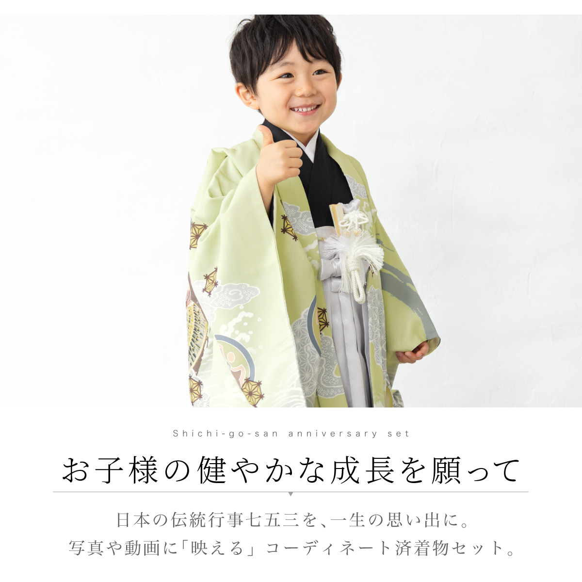 SOUBIEN（創美苑） 七五三 フルセット レンタル 5歳 着物 羽織 男の子