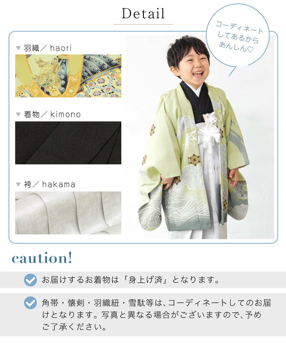 SOUBIEN（創美苑） 七五三 フルセット レンタル 5歳 着物 羽織 男の子