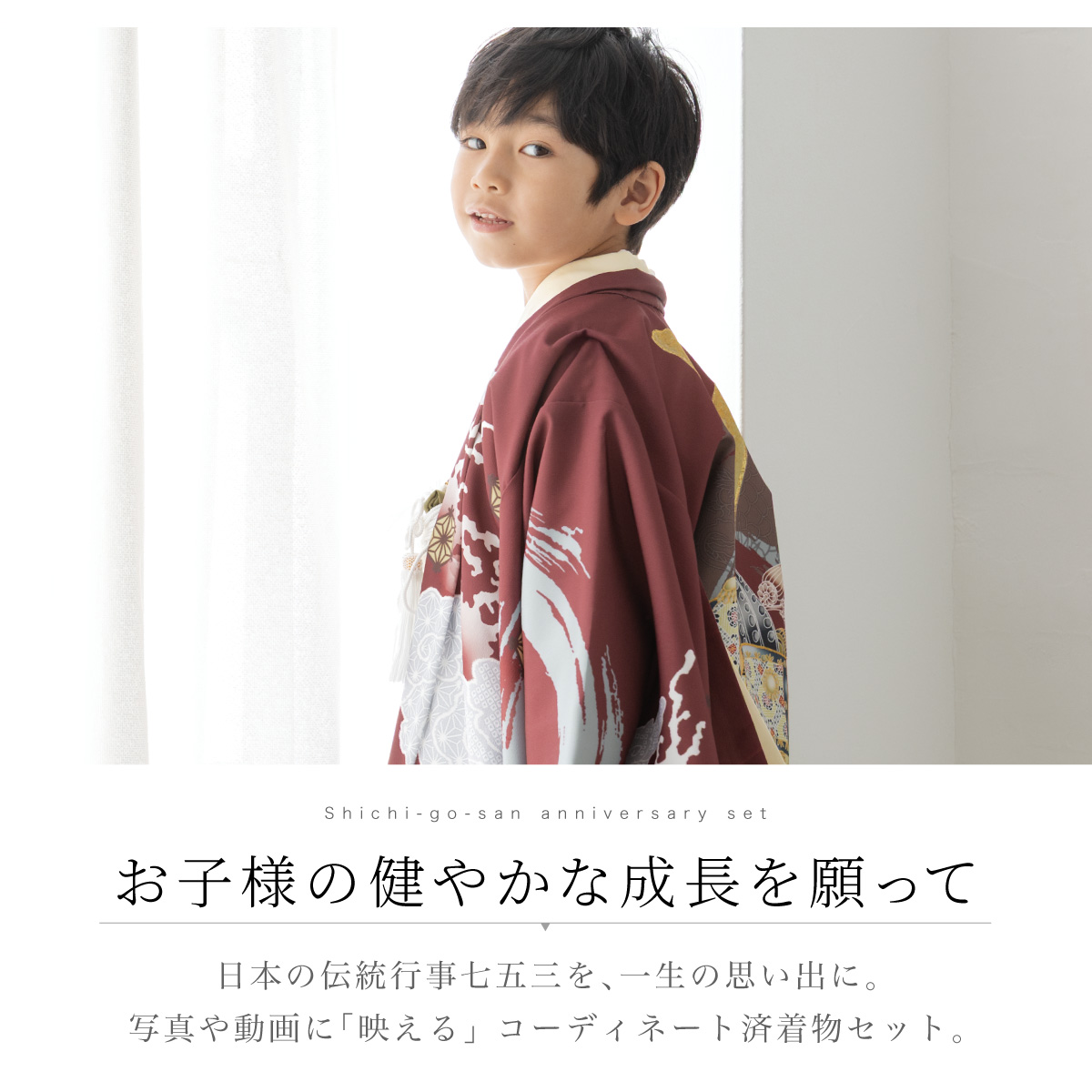 SOUBIEN（創美苑） 七五三 フルセット レンタル 5歳 着物 羽織 男の子