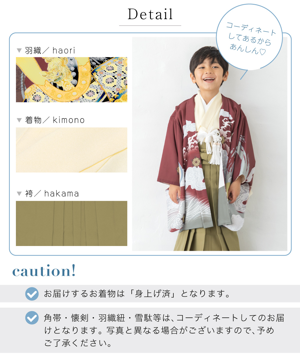 SOUBIEN（創美苑） 七五三 フルセット レンタル 5歳 着物 羽織 男の子