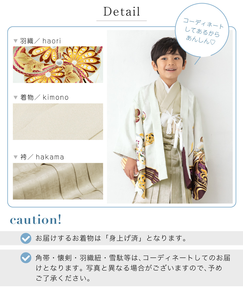 SOUBIEN（創美苑） 七五三 フルセット レンタル 5歳 着物 羽織 男の子