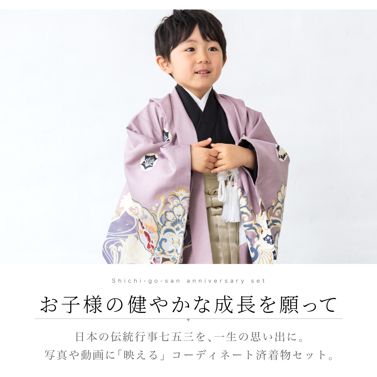 SOUBIEN（創美苑） 七五三 フルセット レンタル 5歳 着物 羽織 男の子