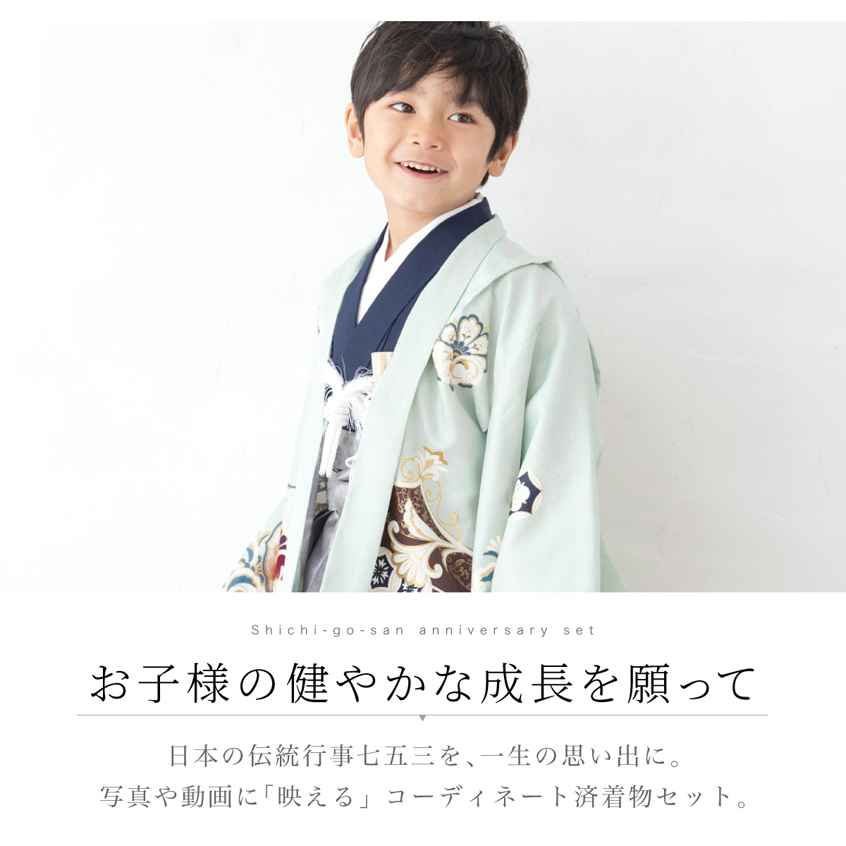 SOUBIEN（創美苑） 七五三 フルセット レンタル 5歳 着物 羽織 男の子