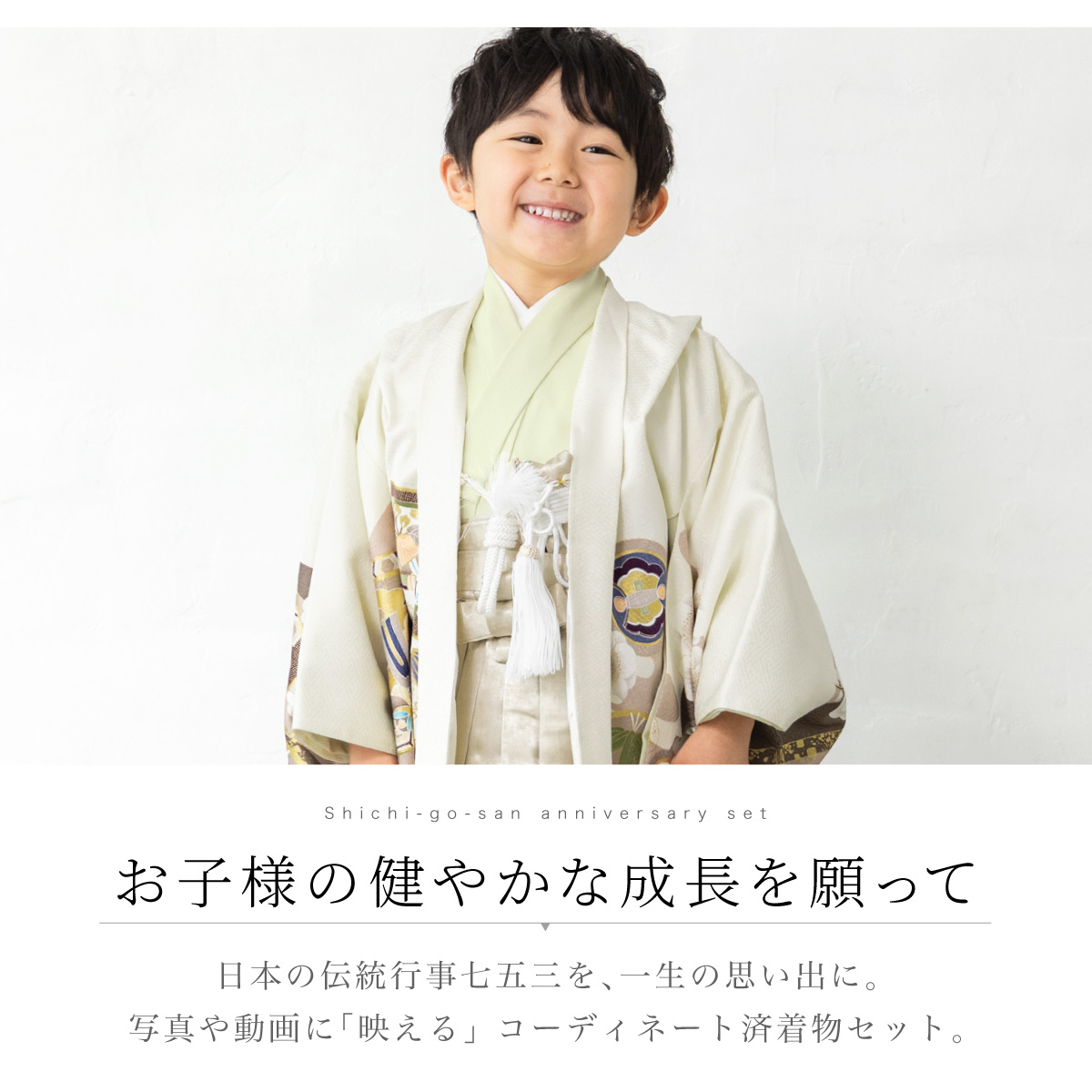 SOUBIEN（創美苑） 七五三 フルセット レンタル 5歳 着物 羽織 男の子