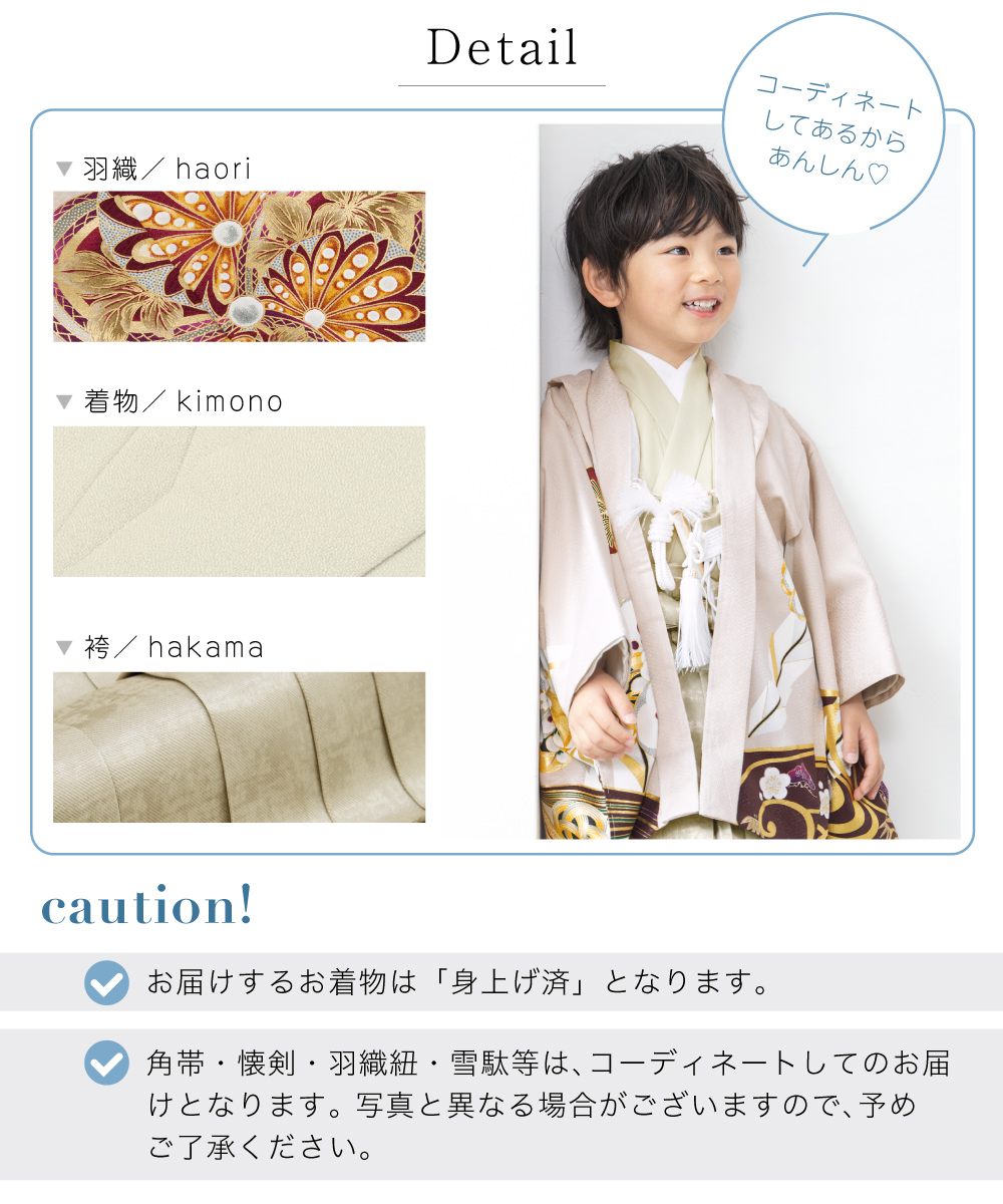 SOUBIEN（創美苑） 七五三 フルセット レンタル 5歳 着物 羽織 男の子