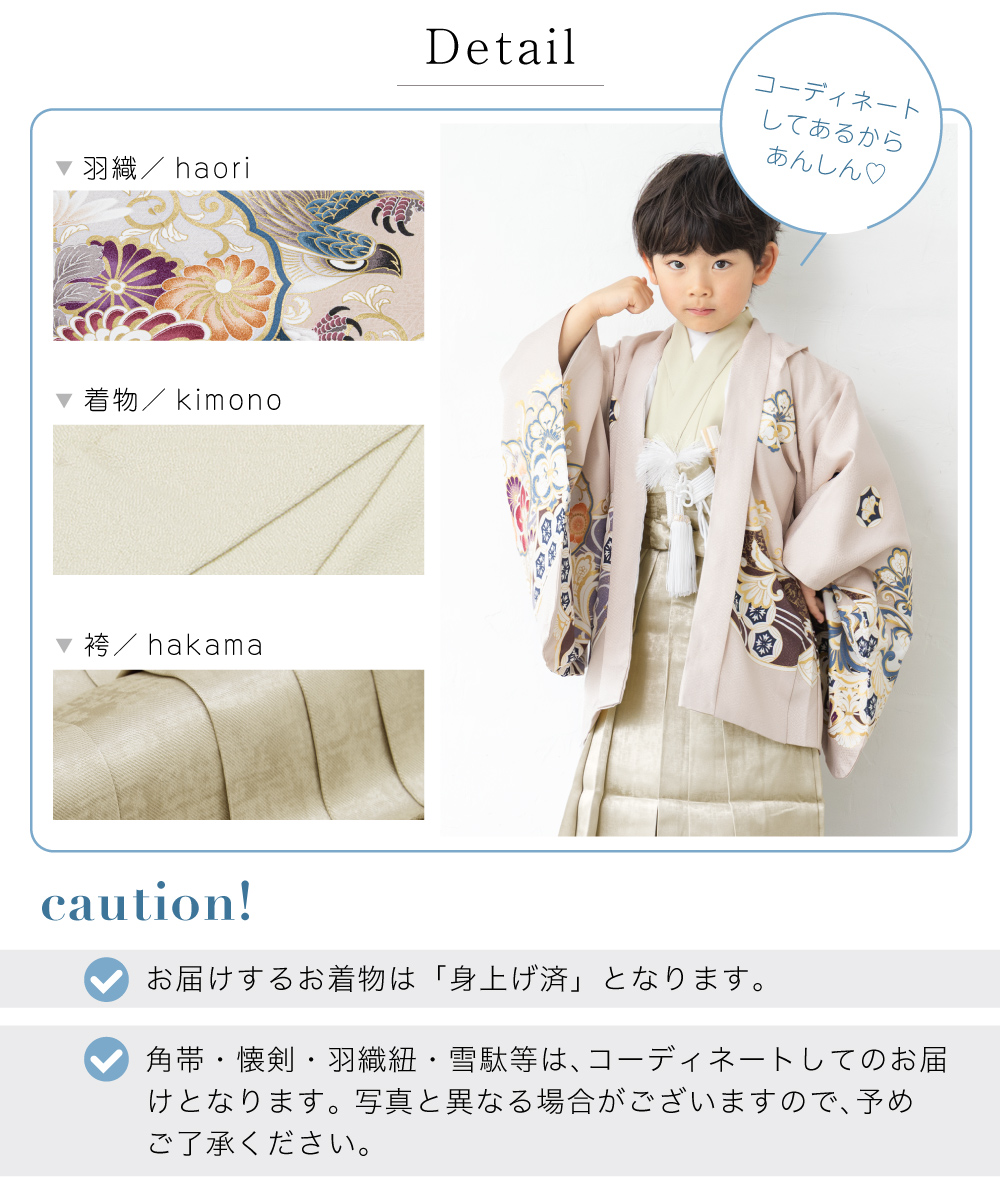 SOUBIEN（創美苑） 七五三 フルセット レンタル 5歳 着物 羽織 男の子