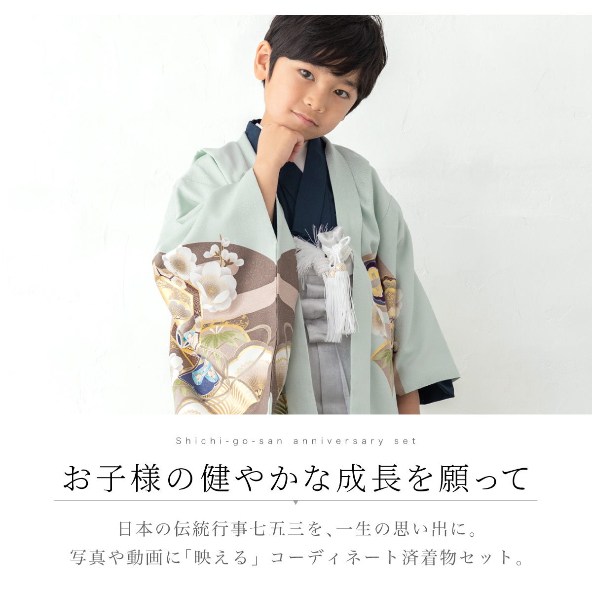 SOUBIEN（創美苑） 七五三 フルセット レンタル 5歳 着物 羽織 男の子
