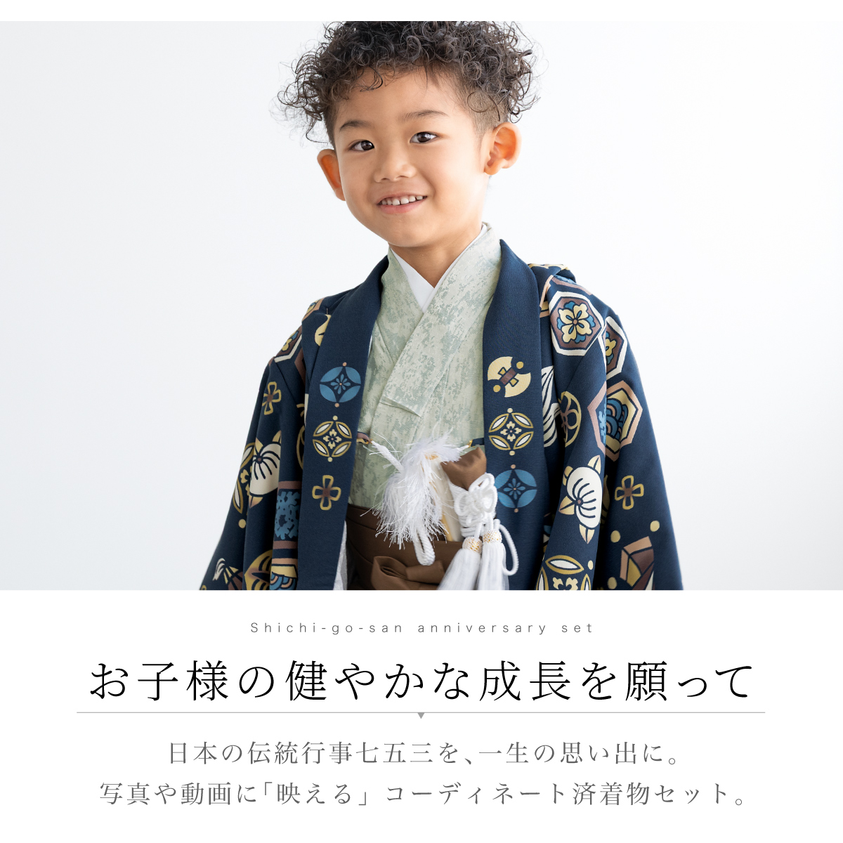 SOUBIEN（創美苑） レンタル 七五三 着物 男の子 5歳 袴セット フル