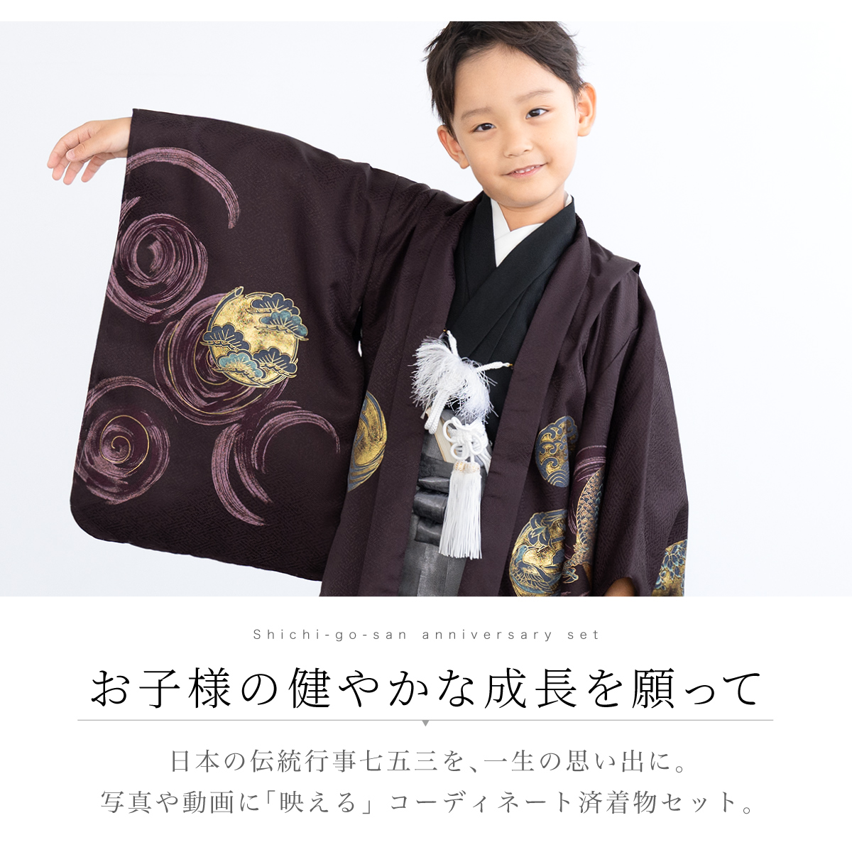 SOUBIEN（創美苑） レンタル 七五三 着物 男の子 5歳 袴セット フル