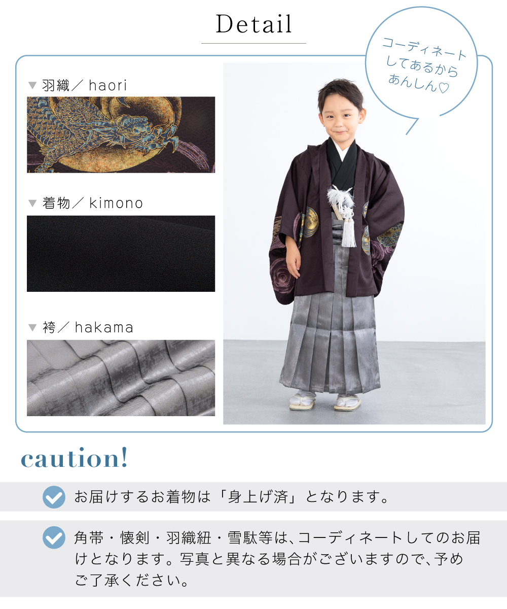 SOUBIEN（創美苑） レンタル 七五三 着物 男の子 5歳 袴セット フル