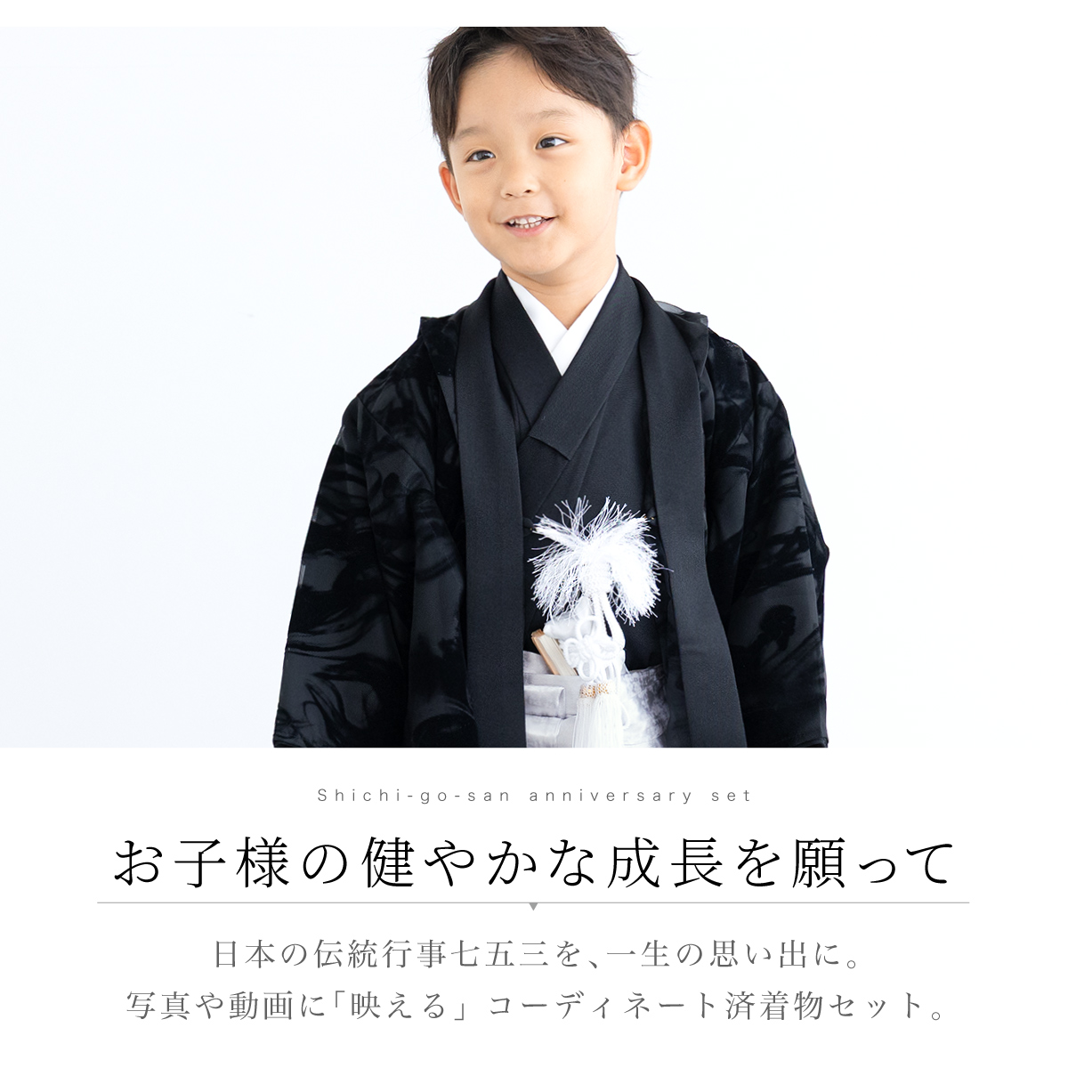 SOUBIEN（創美苑） レンタル 七五三 着物 男の子 5歳 袴セット フル