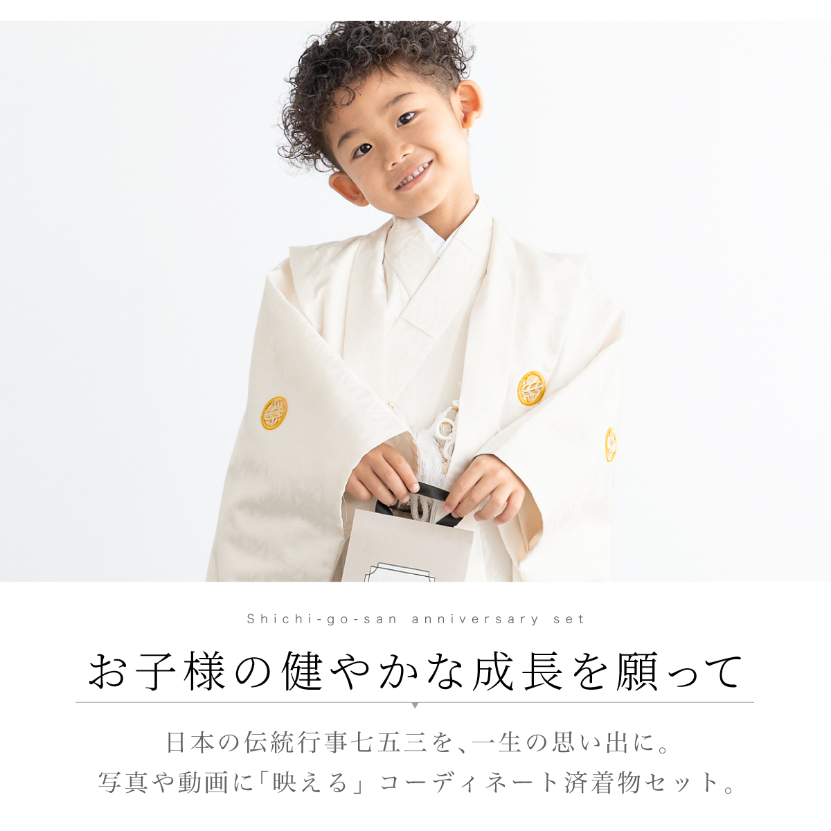 SOUBIEN（創美苑） レンタル 七五三 着物 男の子 5歳 袴セット フル
