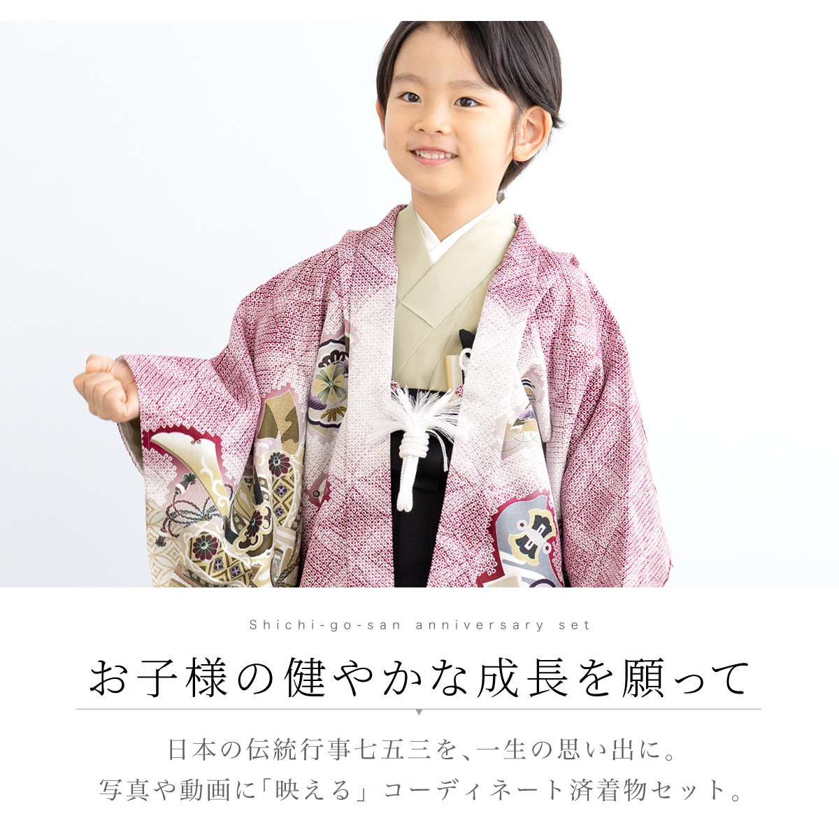 ５歳　七五三　男の子　着物番傘セット SOUBIEN（創美苑） レンタル 七五三 着物 男の子 5歳 袴セット フル