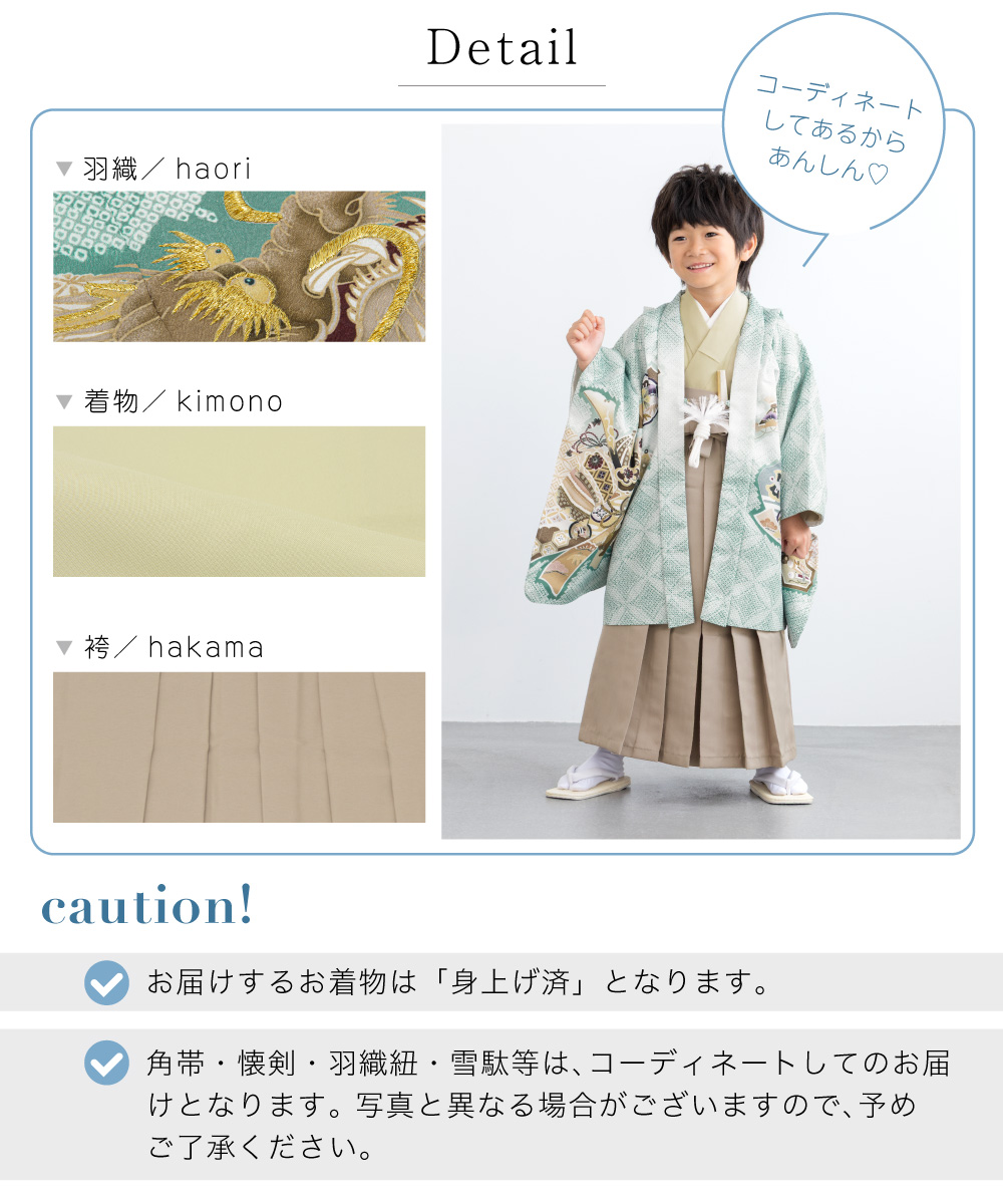 SOUBIEN（創美苑） レンタル 七五三 着物 男の子 5歳 袴セット フル