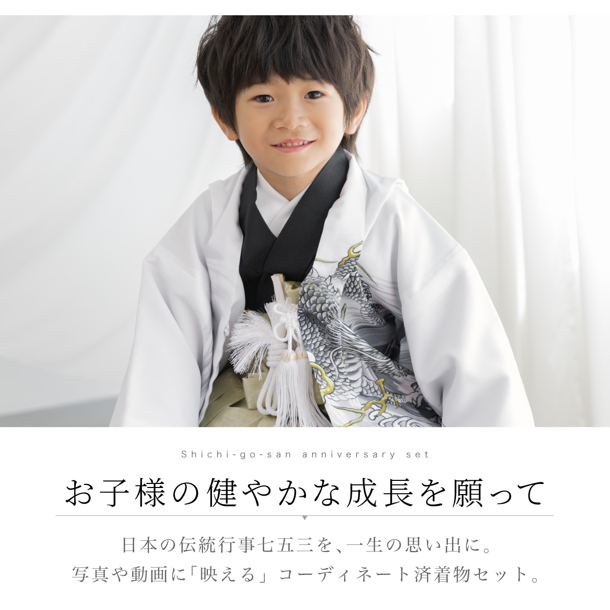SOUBIEN（創美苑） レンタル 七五三 着物 男の子 5歳 袴セット フル